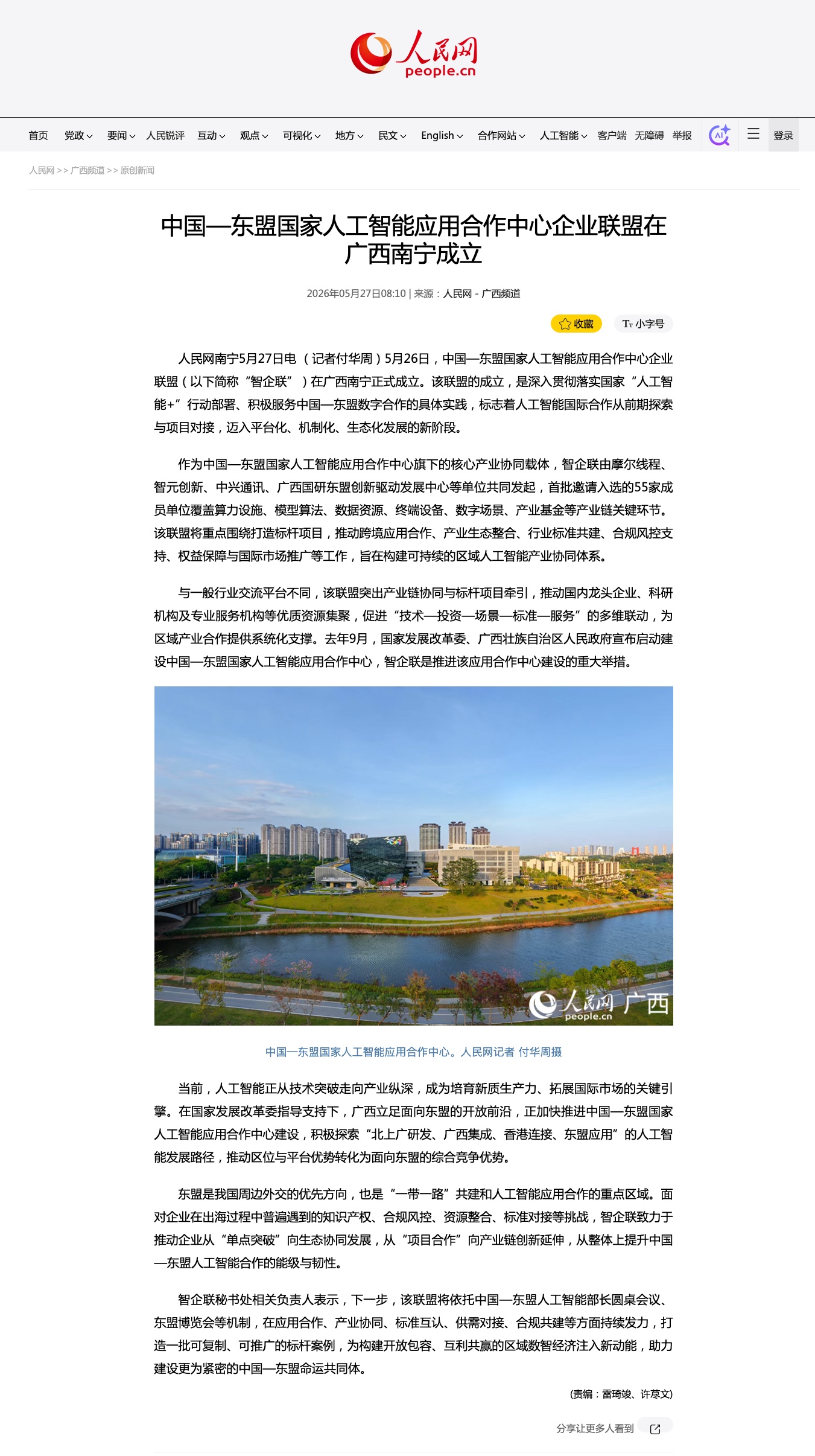 screencapture-gx-people-cn-n2-2026-0527-c179464-41592156-html-2026-06-01-10_03_31