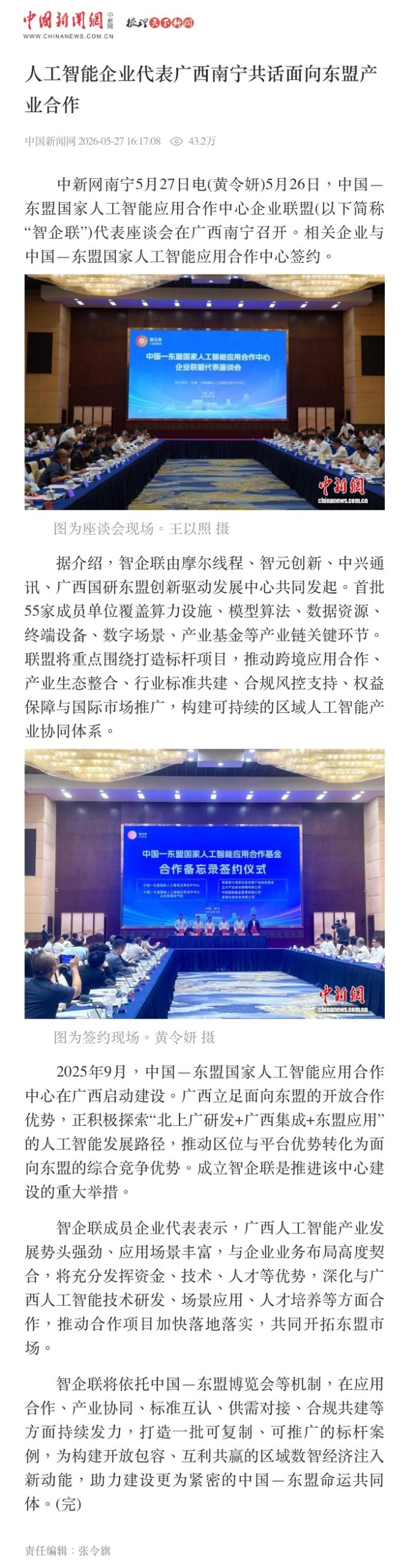 screencapture-m-chinanews-wap-detail-chs-zw-10629506-shtml-2026-06-01-10_05_28